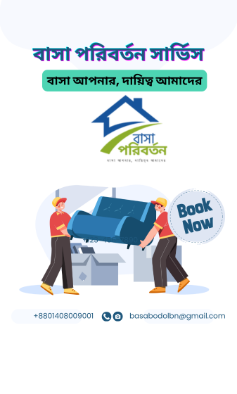বাসা বদল সার্ভিস চট্টগ্রাম